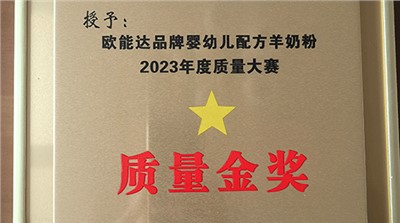 2023年度質(zhì)量大賽金獎