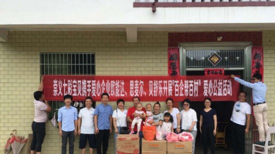 歐能達(dá)】攜手江西崇義七彩寶貝開展“百企幫百村”愛心公益活動(dòng)