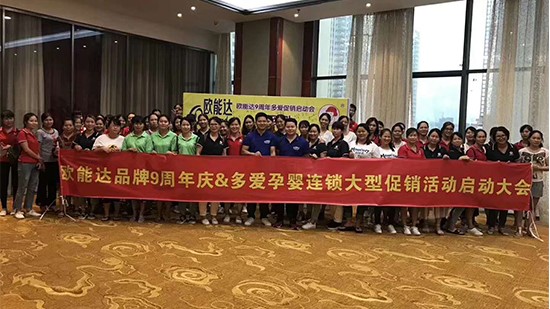 熱烈祝賀歐能達(dá)品牌9周年慶暨多愛孕嬰連鎖大型促銷活動(dòng)大會(huì)正式開啟