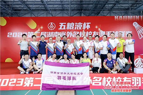 【歐能達】贊助湖南省清華大學校友會