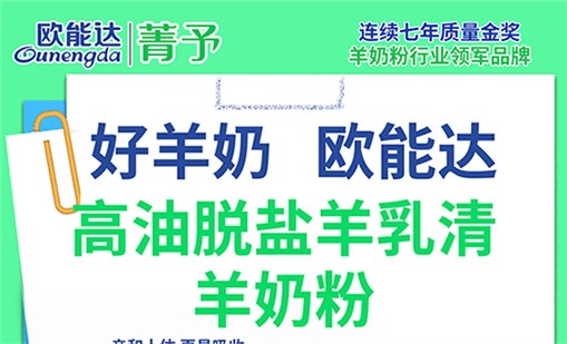 歐能達菁予羊奶粉