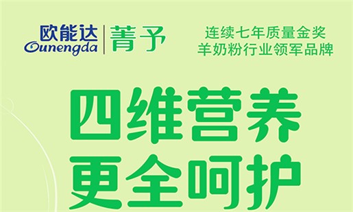 四維營養(yǎng)  更全呵護(hù)！