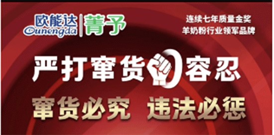 歐能達(dá)嚴(yán)打竄貨