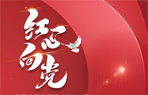 紅心向黨，慶建黨 104 周年