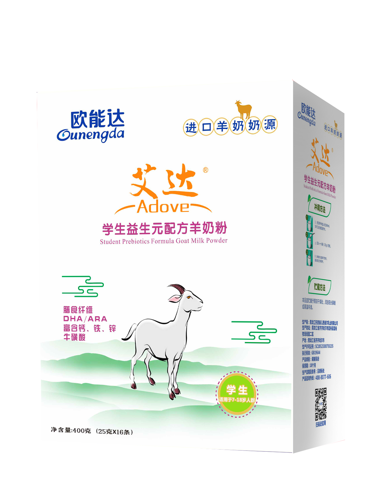歐能達(dá)艾達(dá)學(xué)生益生元配方羊奶粉