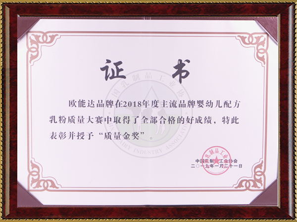 2018質(zhì)量金獎品牌