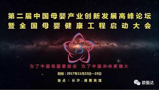 祝賀歐能達(dá)乳業(yè)集團(tuán)榮獲“2017中國(guó)母嬰行業(yè)特別貢獻(xiàn)獎(jiǎng)”