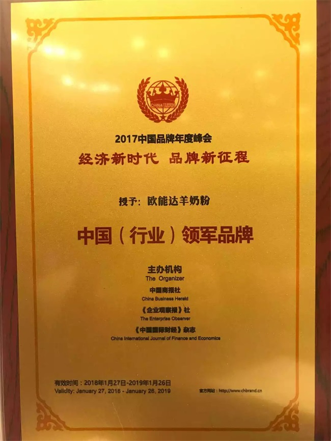 【又一特大喜訊】熱烈祝賀【歐能達(dá)】品牌榮獲2017中國品牌年度峰會(huì)“中國（行業(yè)）領(lǐng)軍品牌”獎(jiǎng)！