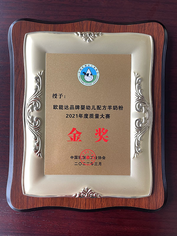 2021年度質(zhì)量大賽金獎