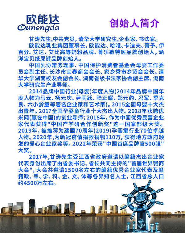 創(chuàng)始人簡介